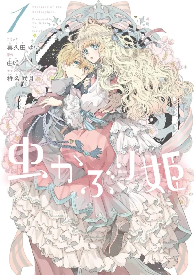Mushikaburi-Hime (2019) - Series 