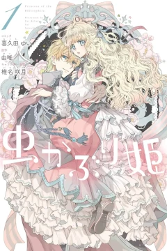Mushikaburi-Hime
