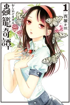 Mushikago Kitan