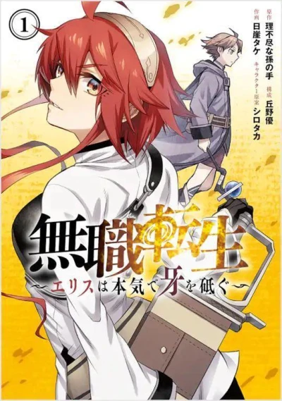 Mushoku Tensei: Eris wa Honki de Kiba wo Togu (2022) - Series 