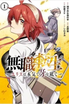 Mushoku Tensei: Eris wa Honki de Kiba wo Togu