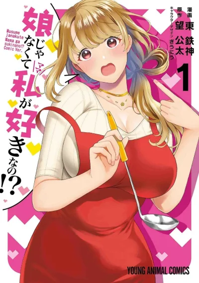 Musume Janakute Mama ga Suki Nano!? (2019) - Series 