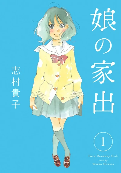 Musume no Iede (2014) - Series 
