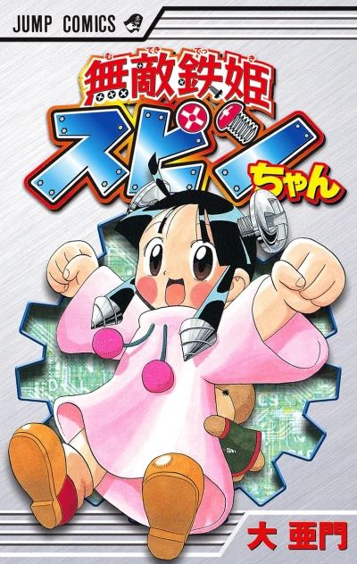 Muteki Tekki Spin-chan (2004) - Series 