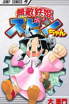 Muteki Tekki Spin-chan