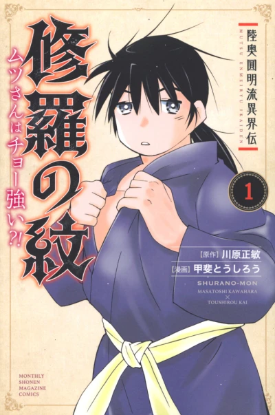 Mutsu Enmeiryu Ikaiden: Shura no Mon - Mutsu-san wa Cho Tsuyoi?! (2020) - Series 