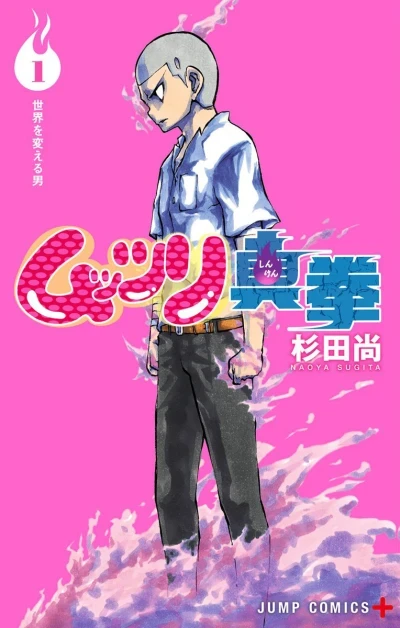 Muttsuri Shinken (2017) - Series 