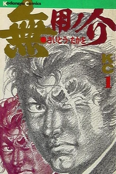 Muyōnosuke