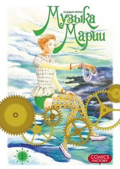 Muzyka Marii (2011) - Series 