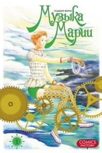 Muzyka Marii