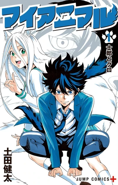 My Animal (2015) - Series 