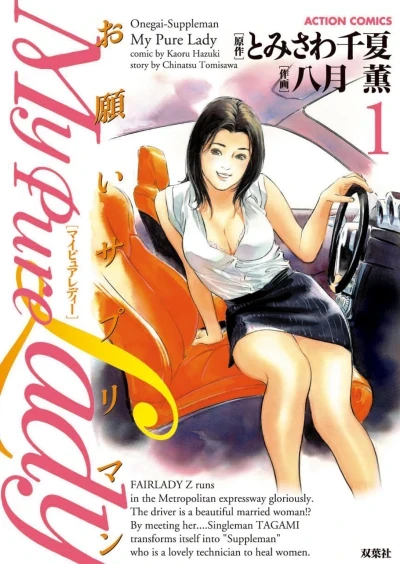 My Pure Lady: Onegai-Suppleman (2007) - Series 
