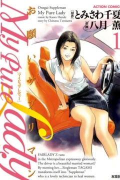 My Pure Lady: Onegai-Suppleman