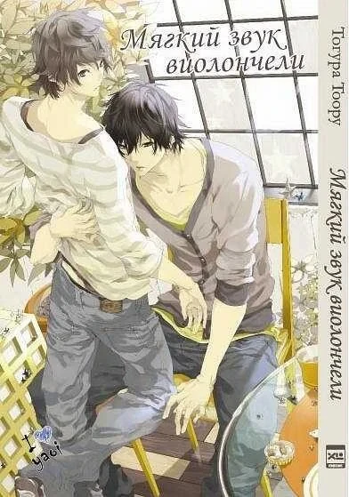 Myagkiy zvuk violoncheli (2011) - Series 