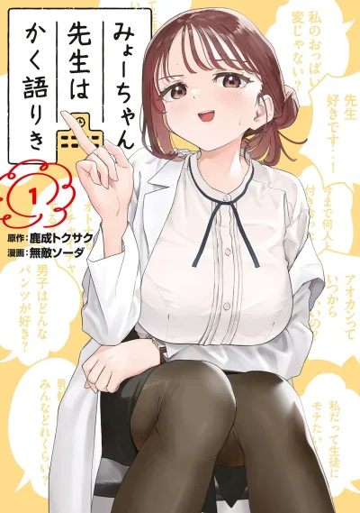 Myochan-Sensei wa Kakukatariki (2023) - Series 