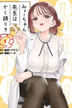 Myochan-Sensei wa Kakukatariki