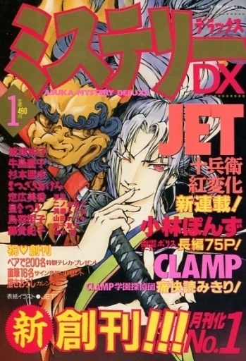 Mystery DX (1993) - Series 