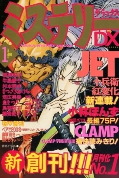 Mystery DX