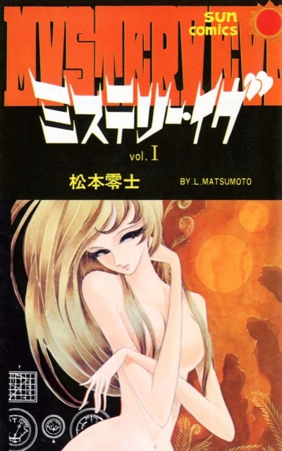 Mystery Eve (1978) - Series 