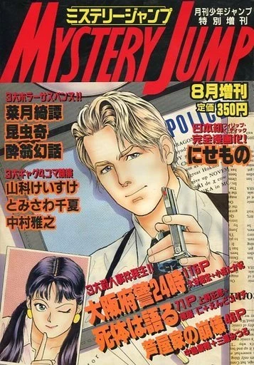 Mystery Jump (1991) - Series 
