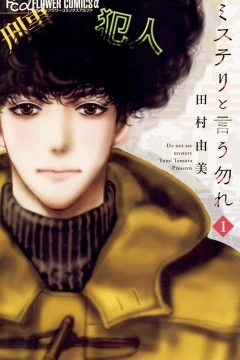 Mystery to Iu Nakare