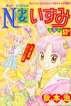N Shōjo Izumi