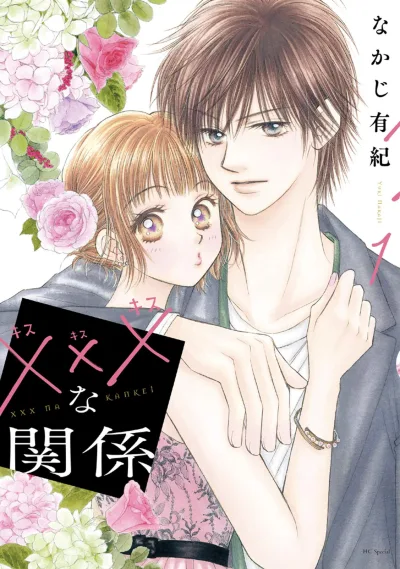 ××× na Kankei (2020) - Series 