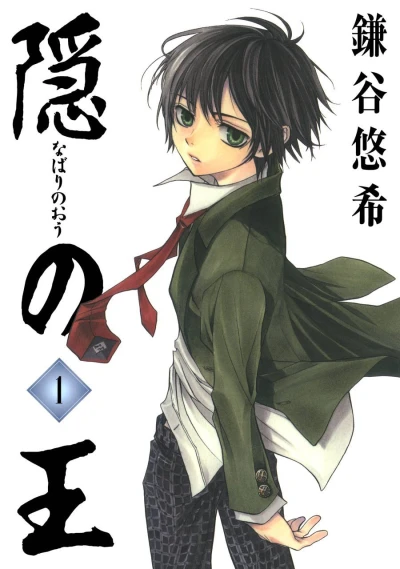 Nabari no Ou (2004) - Series 