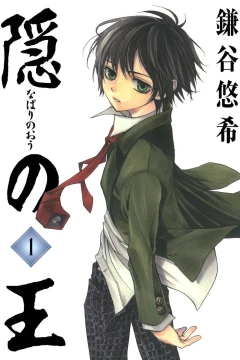 Nabari no Ou