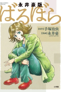 Nagai Go-Ban Barbara