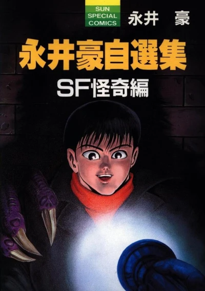 Nagai Go Jisenshū (1992) - Series 