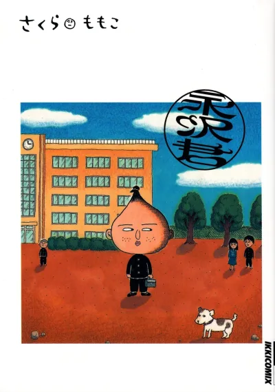 Nagasawa-kun (2003) - Series 