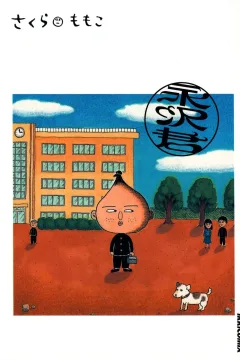 Nagasawa-kun