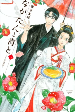 Nagatan to Aoto: Ichika no Ryōrichō