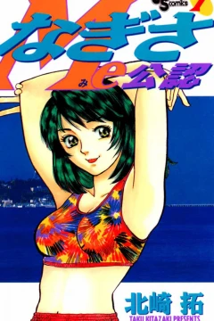 Nagisa Me-Kōnin
