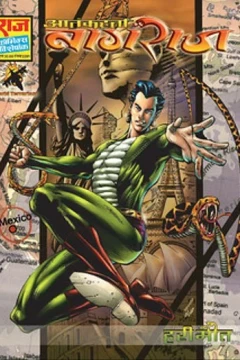 Nagraj: World Terrorism