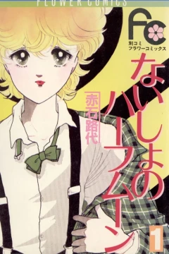 Naisho no Half-Moon
