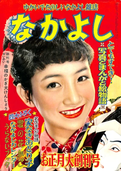 Nakayoshi (1955) - Series 