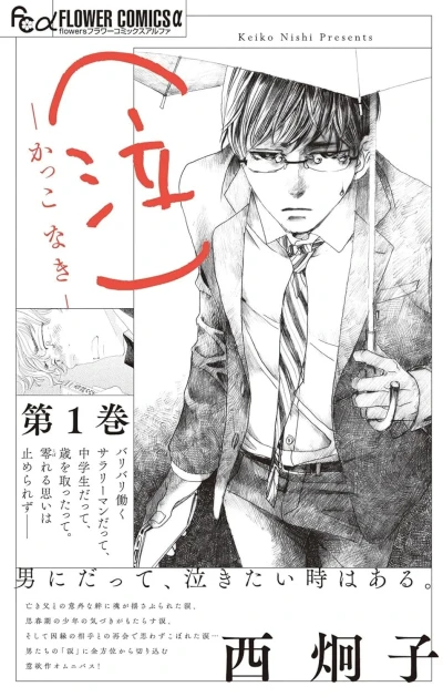 (Naki) (2022) - Series 