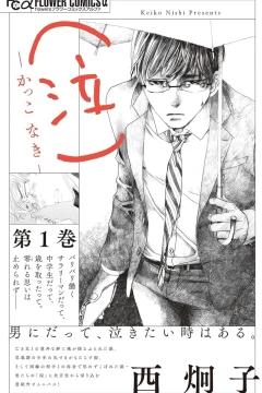 (Naki)
