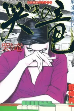 Naki-no-Ryu