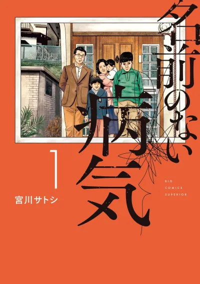 Namae no Nai Byōki (2025) - Series 