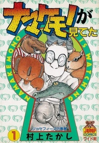 Namakemono ga Miteta (1987) - Series 