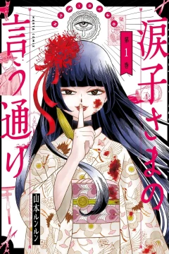 Namidako-sama no Iu Tōri