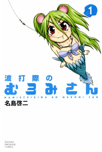Namiuchigiwa no Muromi-san (2010) - Series 