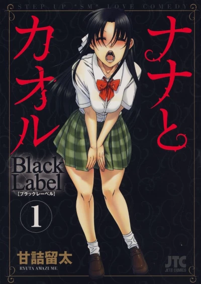 Nana to Kaoru: Black Label (2011) - Series 