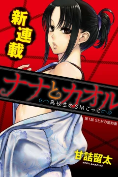 Nana to Kaoru: Kōkōsei no SM Gokko