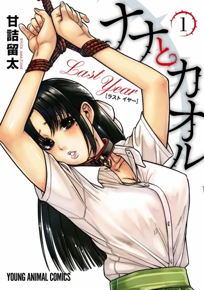 Nana to Kaoru: Last Year (2019) - Series 