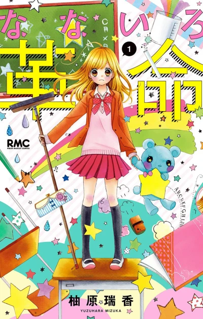 Nanairo Kakumei (2014) - Series 
