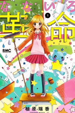 Nanairo Kakumei